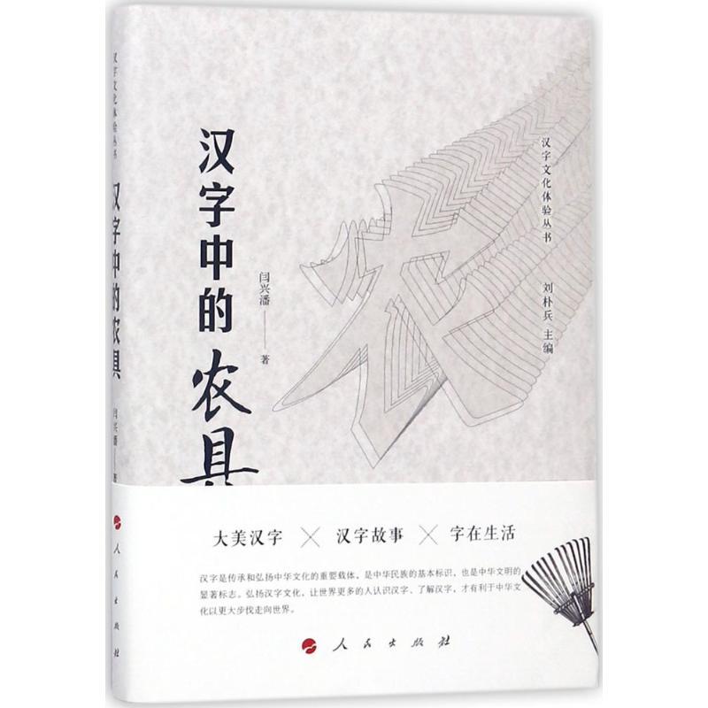 汉字中的农具
