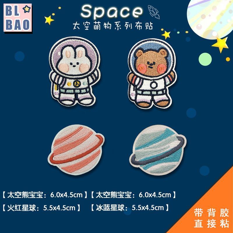 宇宙太空星球宇航员自粘布贴diy可熨烫可缝衣服补丁贴百搭装饰|太空兔宝宝