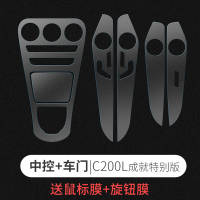 奔驰中控内饰贴膜奔驰新E级E300L/C级C200L/180/GLC260内饰膜C200L成就特别版中控膜+板膜