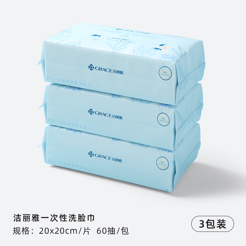 洁丽雅洗脸巾一次性加厚女洁面巾家用洗面擦脸专用纸抽取式814-1 新款3包【加厚珍珠纹60片】