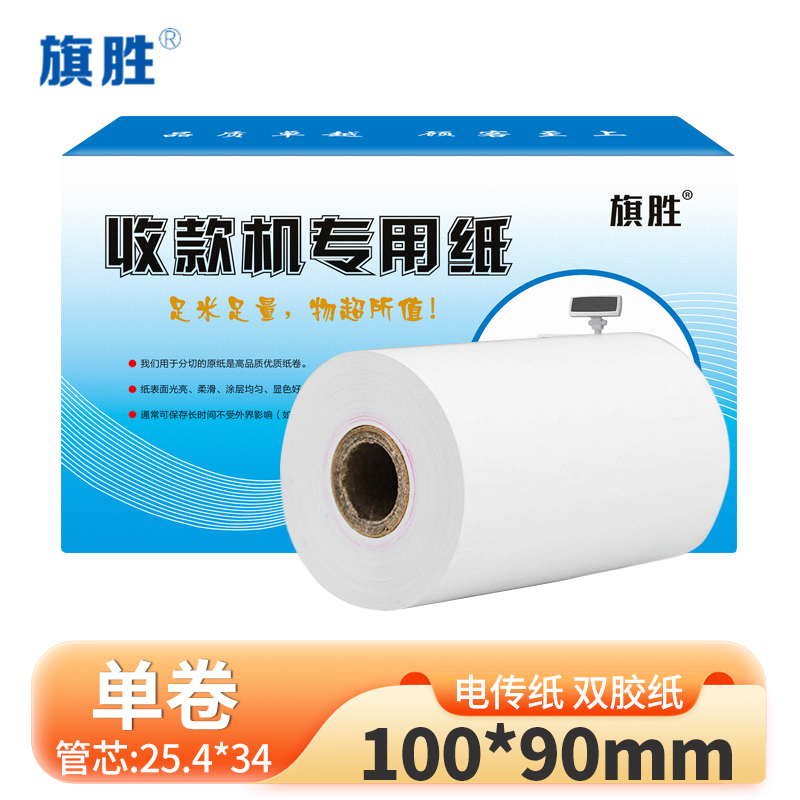 旗胜 电传纸双胶纸 100mm*90mm 卷