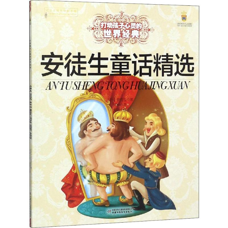 醉染图书安徒生童话精选9787514817577高清大图