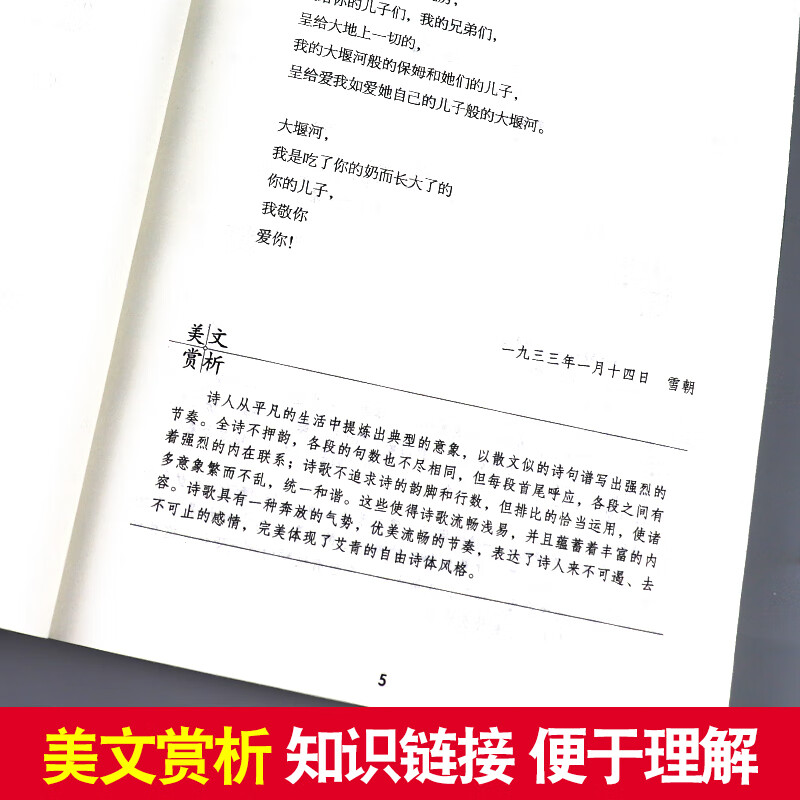 九年级下册简爱儒林外史九年级原著完整版艾青诗选水浒传原著完整版课外书名著初中生版阅读书籍儒林外史简爱高清大图