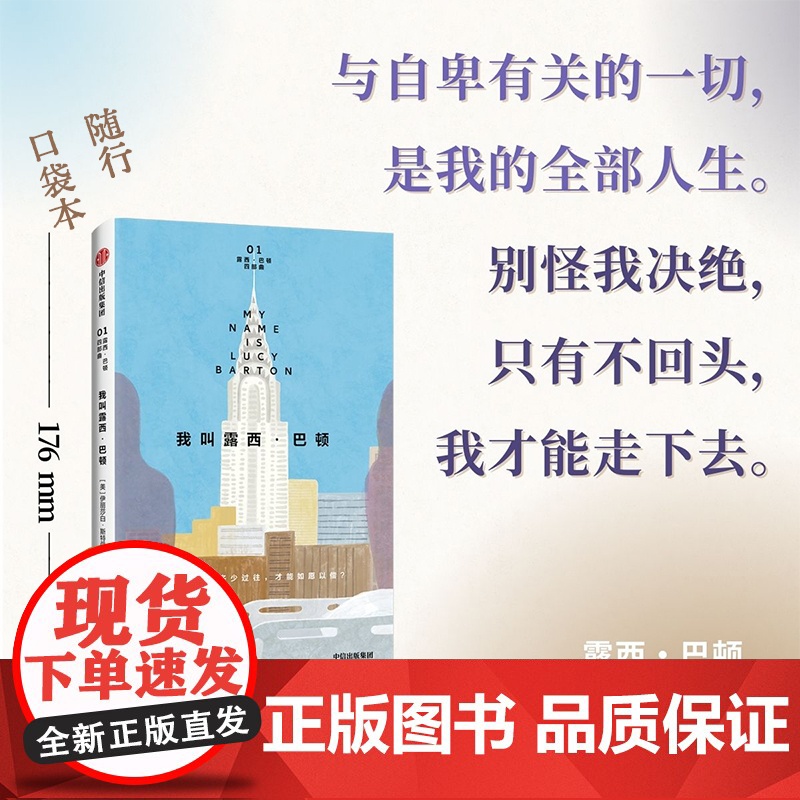 我叫露西·巴顿高清大图