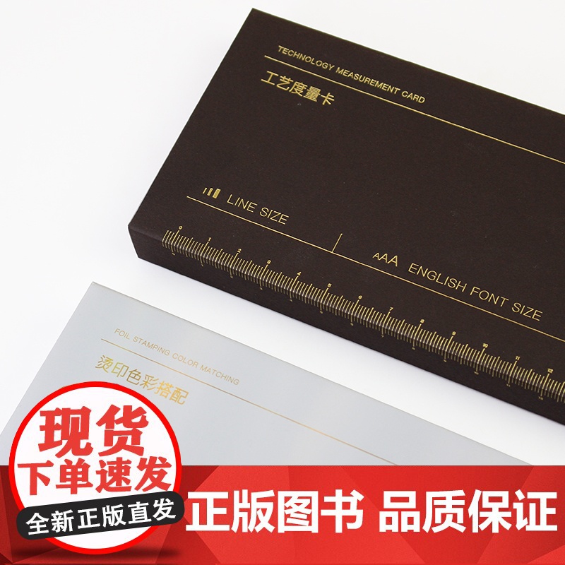 烫印色彩搭配+工艺度量卡2件套 印刷工具平面设计工具范例样册色卡色谱烫银烫金印刷标准排版字号字体大小高清大图