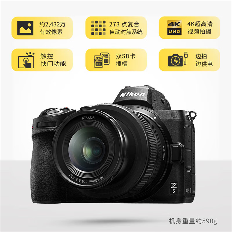 尼康(Nikon)Z 5(Z5)全画幅微单相机 数码相机Vlog相机(Z 24-70mm f/4 微单镜头)高清大图
