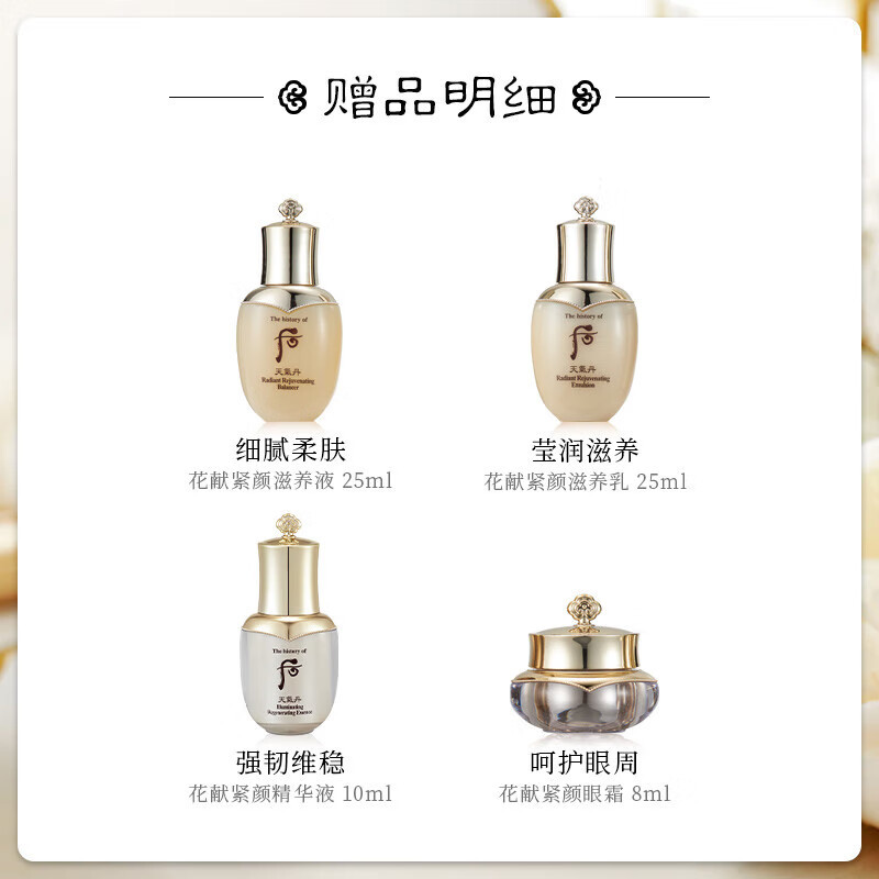 后(The History of Whoo)天气丹花献光彩补水7件套套盒礼盒节日生日礼物情人节送女友送妈妈