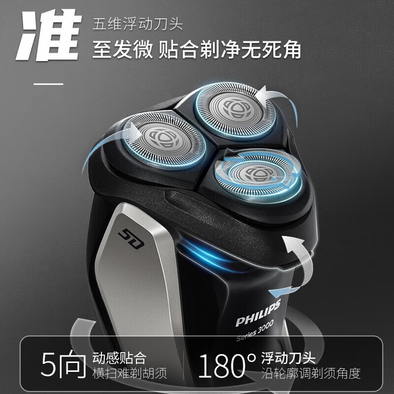 飞利浦(PHILIPS) 电动剃须刀 新3系高配版 干湿双剃刮胡刀 配弹出式鬓角修剪器 送男友 送老公S3203/08高清大图