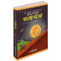 正版 爆笑科学漫画系列3册 物理探秘+化学妙想+环保超人中英双语版 12-15岁中学生 物理 化学 生物漫画中