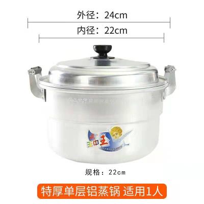 (1-2人)22cm特厚单层+1蒸片 特厚老式铝锅单双层蒸汤锅烧水大容量家用煤燃气电陶炉大号锅商用