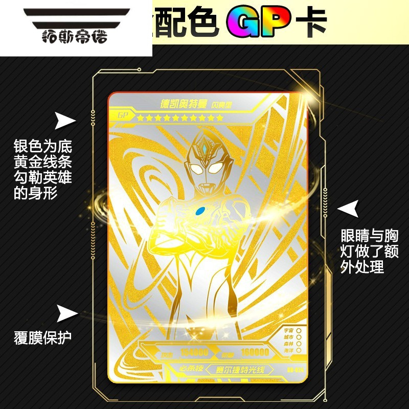 拓斯帝诺奥特曼卡片黄金版第二弹2代30元卡包盲盒ssp卡gp卡牌