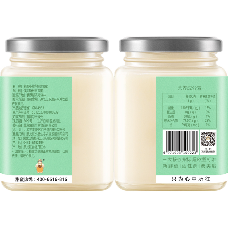 蒙面小熊俄罗斯进口椴树雪蜜波美度42.5+滋补蜂蜜248g/瓶