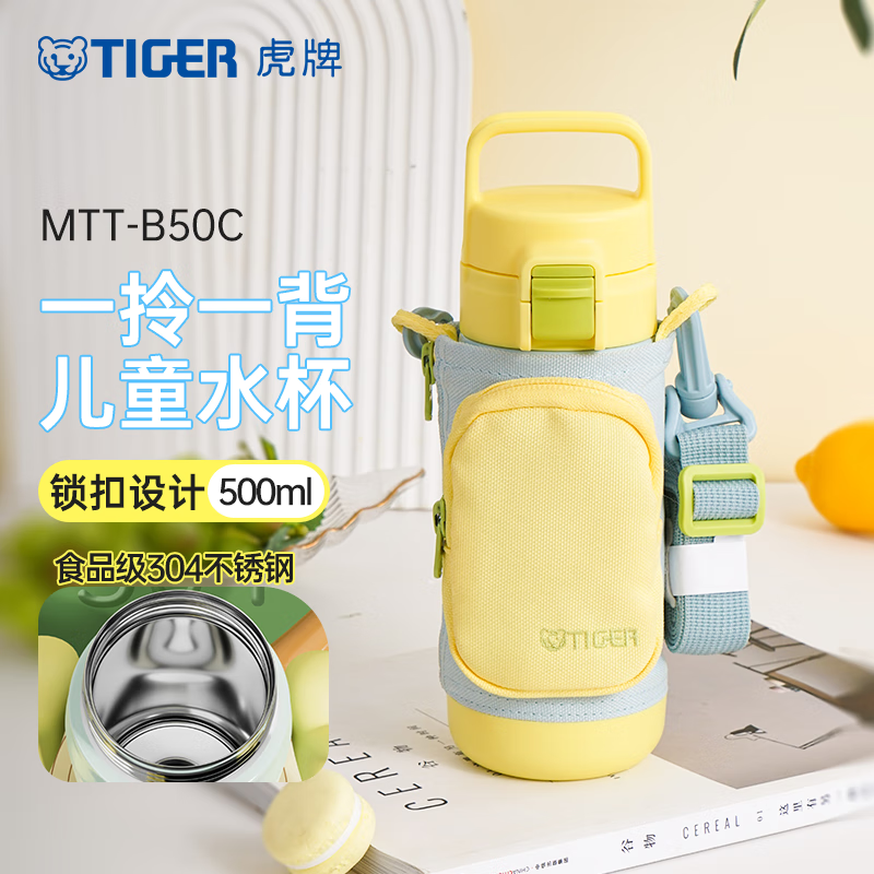 虎牌（TIGER）保温杯儿童开学水杯直饮杯便携带杯套MTT-B50C 500ml高清大图