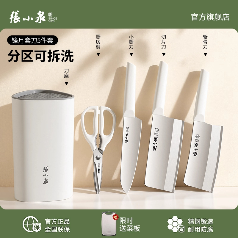 张小泉菜刀厨房刀具不锈钢组合家用切片砍骨官方正品月锋套刀8138 【高质量新品】月锋厨房套刀【赠菜板】