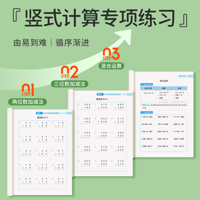 进阶款—三年级上册(竖式计算+应用题+口算) [正版]三年级口算笔算天天练竖式脱式专项训练上册下册口算题卡数学计算题强化