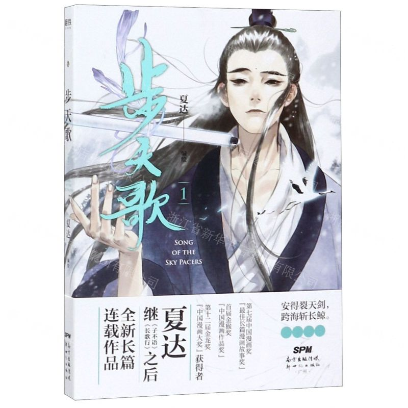 【M】步天歌(1)-9787558322501
