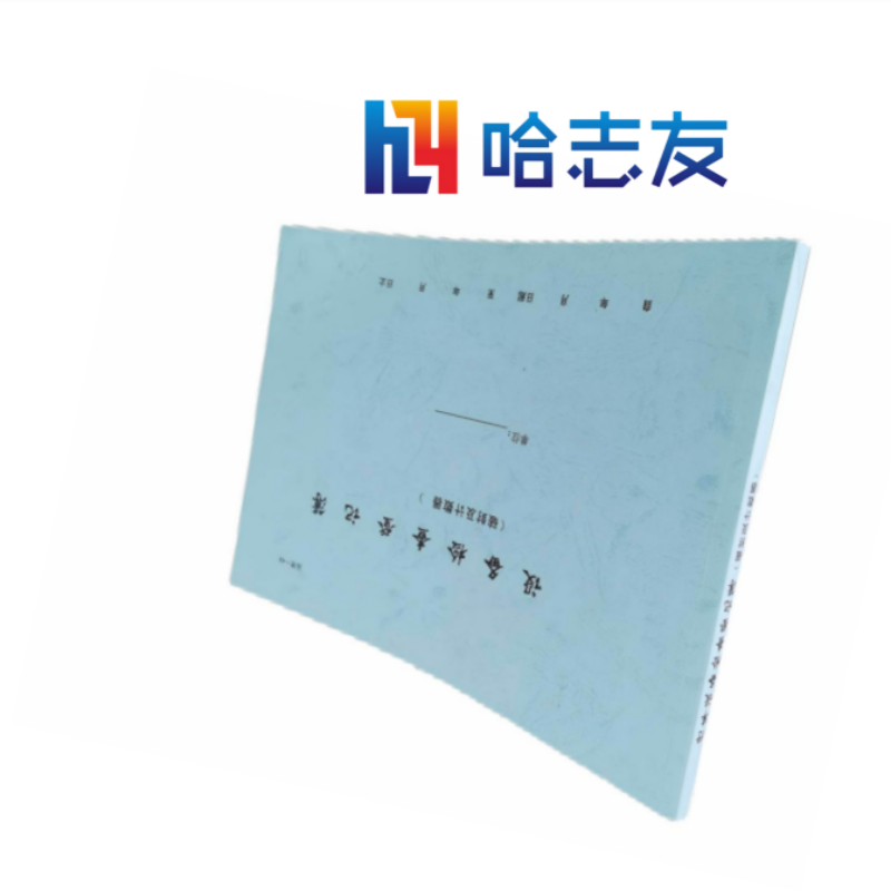 哈志友定制台账薄HZY-A4-150A设计新颖,外形美观,高清印刷,支持定制高清大图