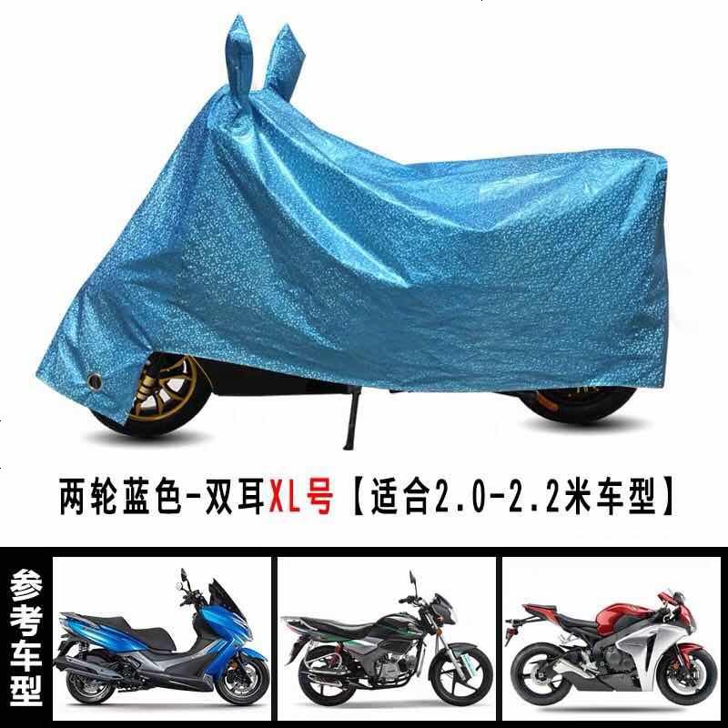 电动摩托车防晒罩车衣防水车套通用遮阳盖布防尘外罩电瓶车防雨罩 S_蓝色（双耳XL码）