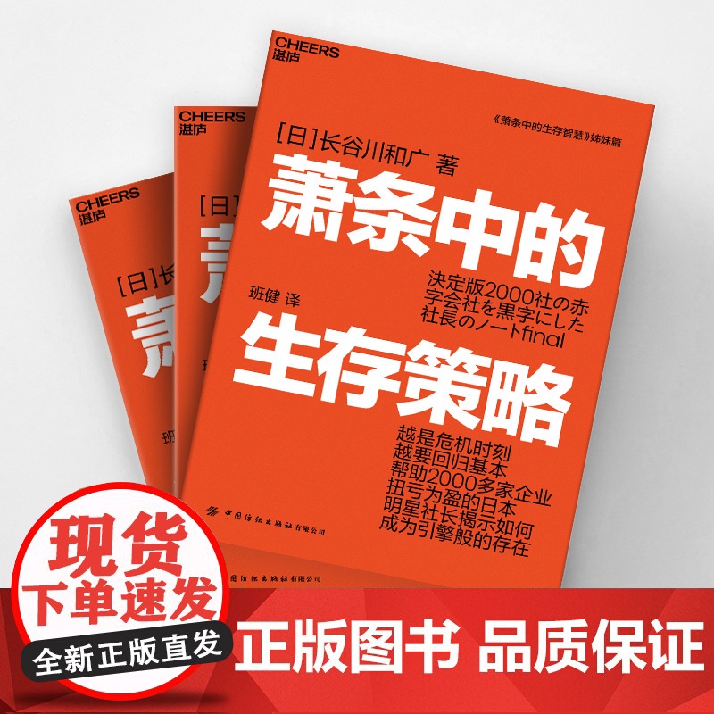 [湛庐店]萧条中的生存策略 越是危机时刻越要回归基本 任何人、企业都有起死回生的机会 只要能够意识到这一点就能再创辉煌高清大图