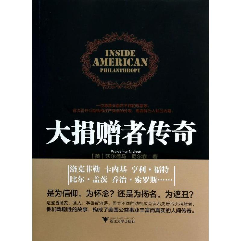 【M】大捐赠者传奇-9787308124027