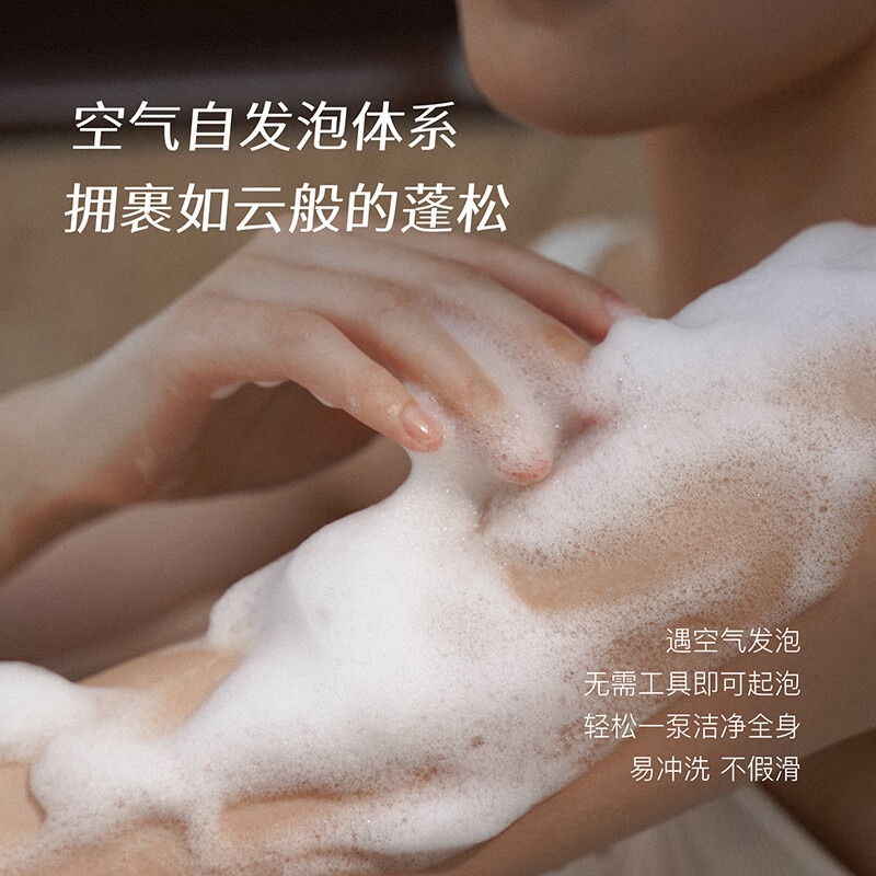 chillmore且悠云感香氛沐浴泡沫(茶歇)芳香木质调260ml高清大图