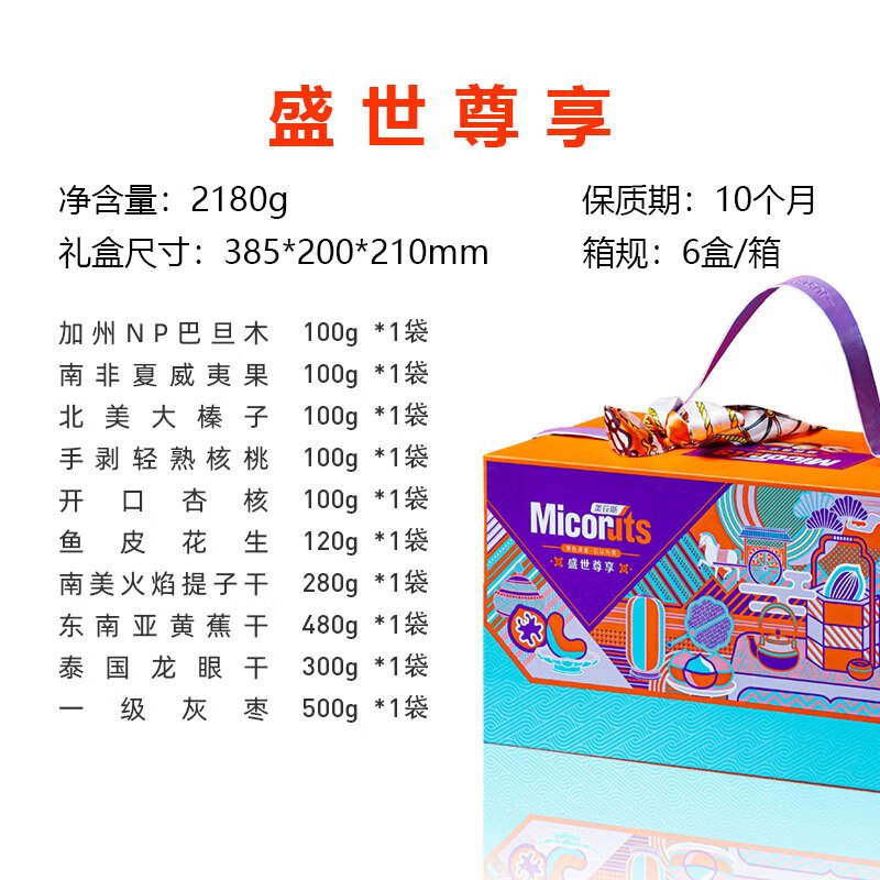 美荻斯坚果大礼包干果礼盒装中秋节日实用送礼食品送父母长辈亲戚礼物 盛世尊享2180g