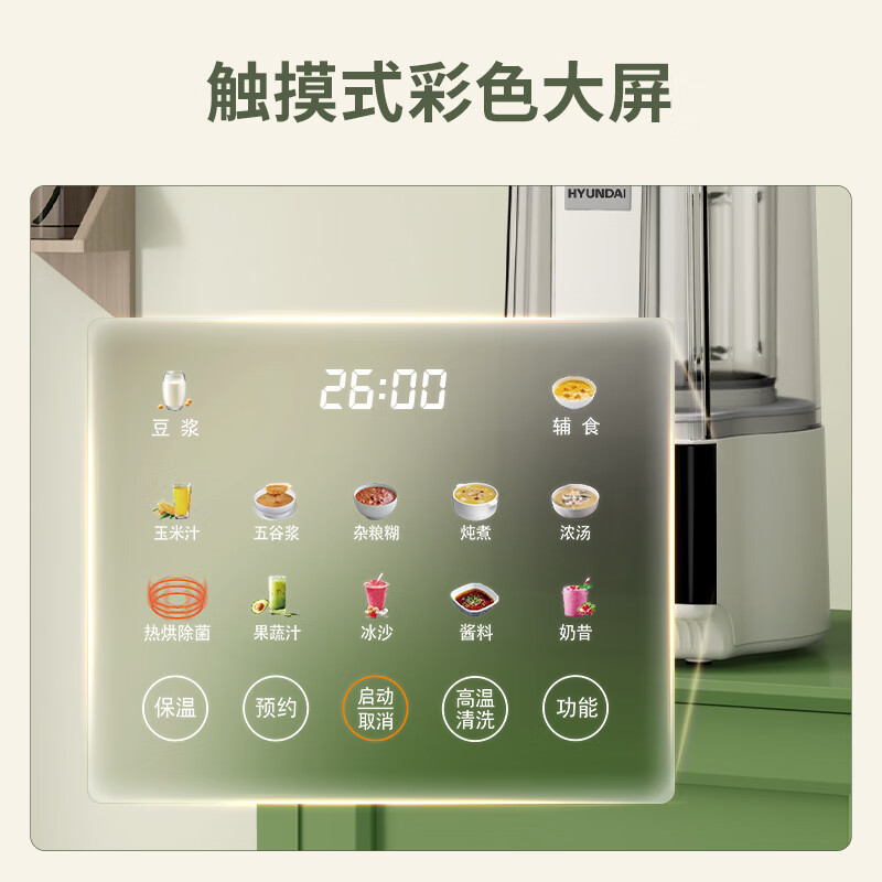 HYUNDAI轻音破壁机家用豆浆机柔声低音料理机玻璃杯体加热搅拌机 升级7系电机轻音破壁+高温清洗QC-LL2602高清大图
