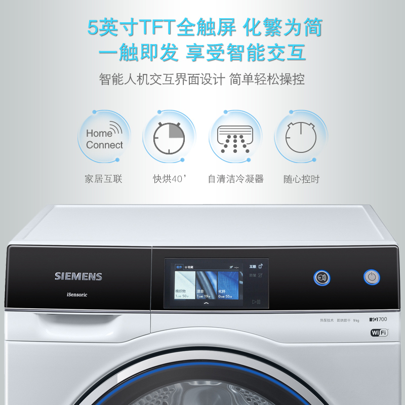 SIEMENS/西门子WT47U9H00W 9公斤 家居互联 自洁冷凝系统 自在随心更轻松烘干机(白色)