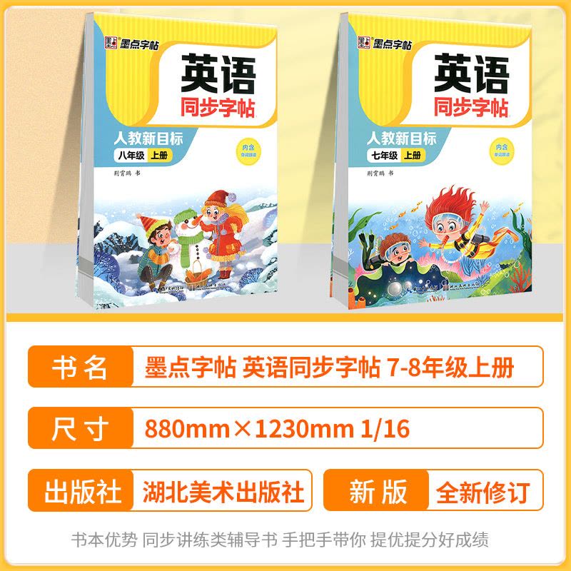 墨点字帖 英语同步字帖 七年级下 [正版]墨点字帖英语同步字帖七年级上册下册八年级 初中生练字帖英语字帖同步人教版中考英图片