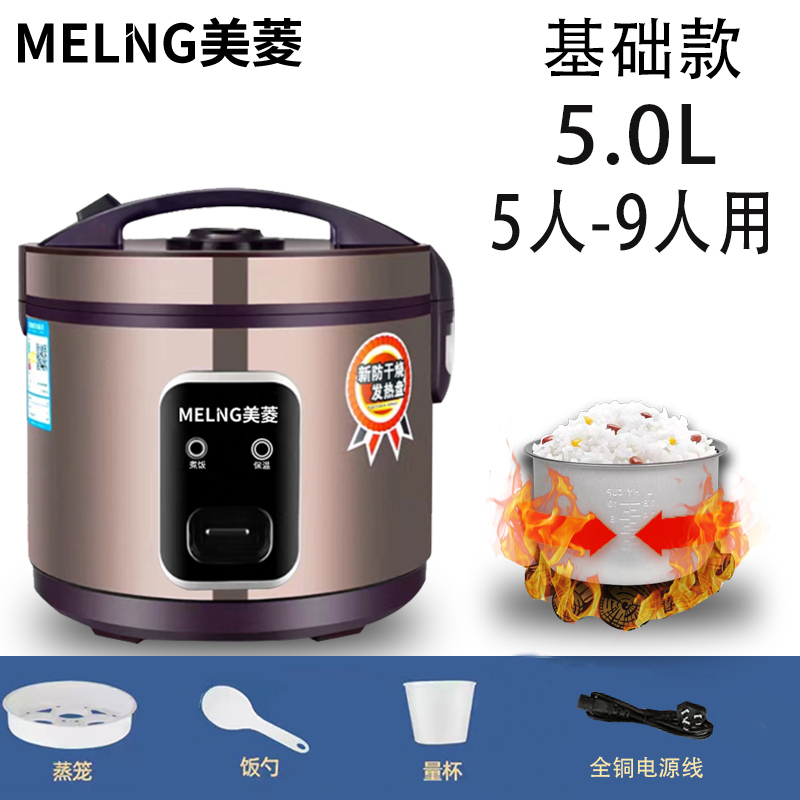 美菱迷你电饭煲一个人2人家用宿舍小型全自动稀饭煲汤电饭锅MF-DC50100(5L)