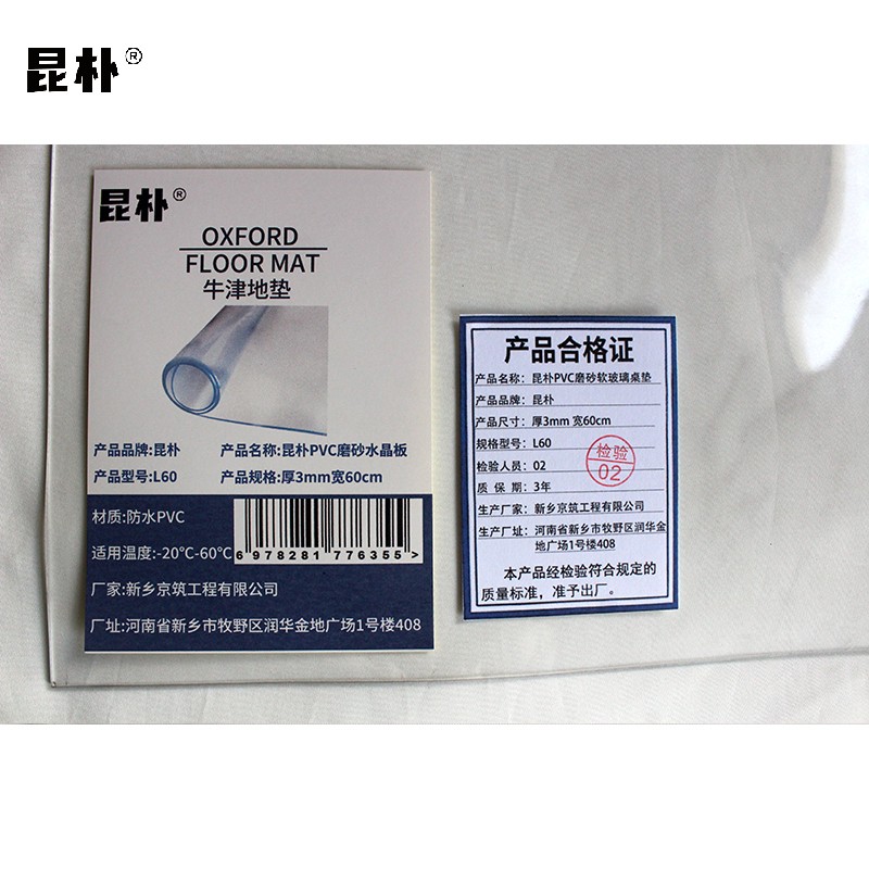 昆朴水晶板PVC磨砂软玻璃桌垫 厚3mm 宽60cm L60 米高清大图