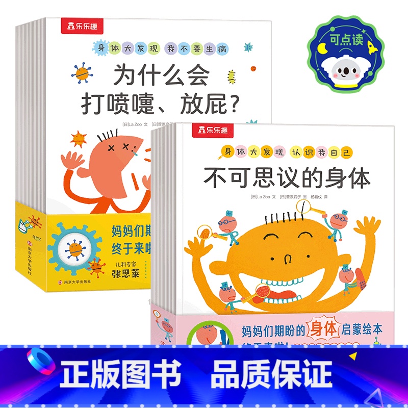 身体大发现全15册点读版 【正版】 身体大发现绘本全15册点读版不可思议的身体3-6岁身体认知百科书生理启蒙儿童绘本幼儿