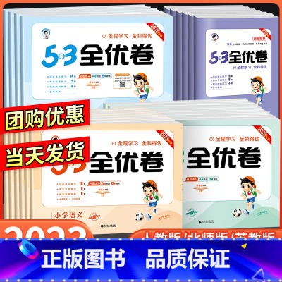 数学 [苏教版] 一年级上 [正版]53全优卷一二三四五六年级上册下册试卷测试卷全套语文数学英语人教版苏教版北师大5+3