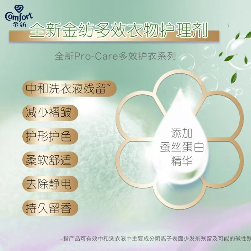 金纺衣物柔顺剂护理剂衣物护理剂草木清香400g*5包