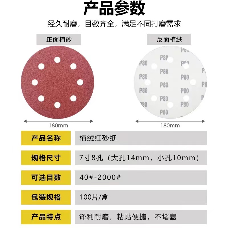 植绒砂纸自粘圆形砂纸片墙面打磨专用砂纸 7寸8孔400目[50张]高清大图