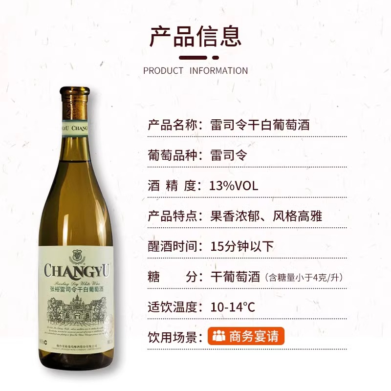 张裕正品红酒官方授权烟台张裕特选级雷司令干型白葡萄酒750ml高清大图