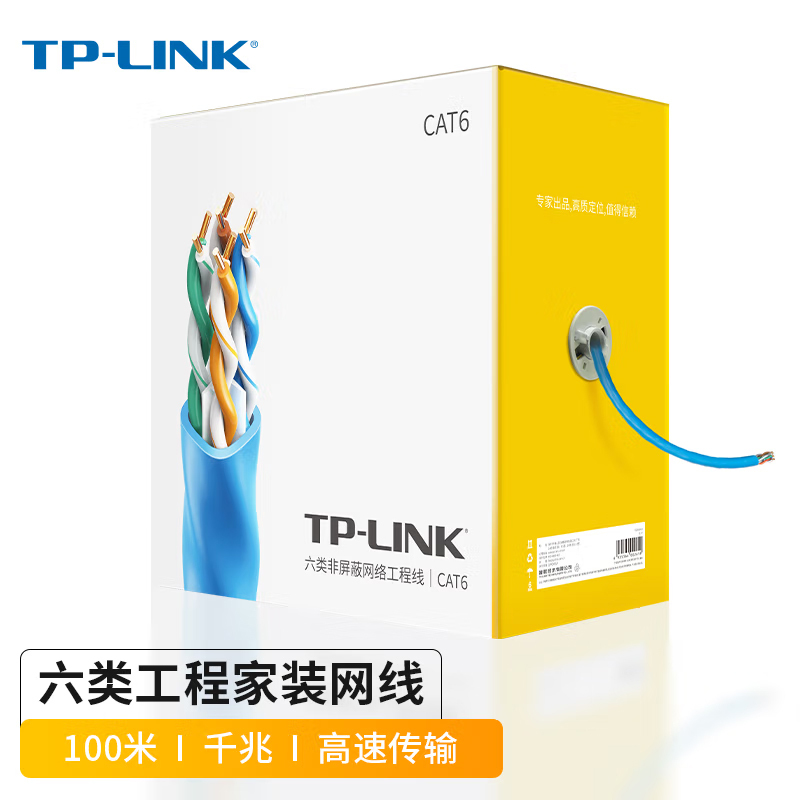 TP-LINK TL-EC600-100 工程级原装加粗六类非屏蔽高速网线 无氧铜CAT6类家装专用箱线 100米