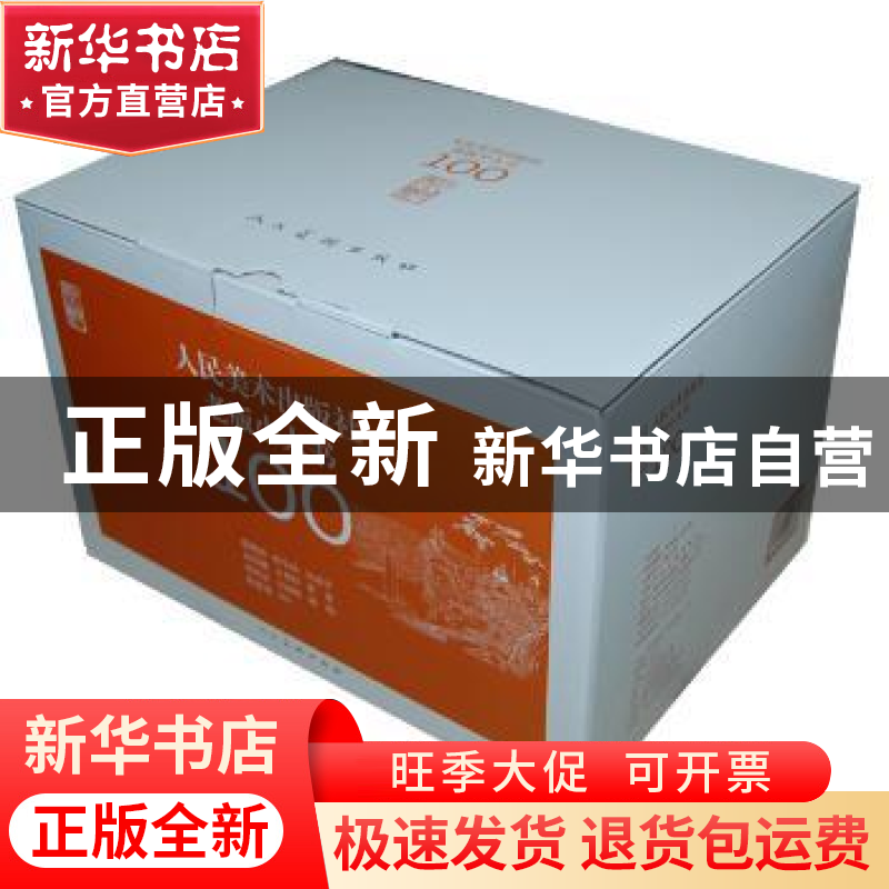 正版 老版小人书(全100册) 季丁改编 人民美术出版社 97871020598高清大图