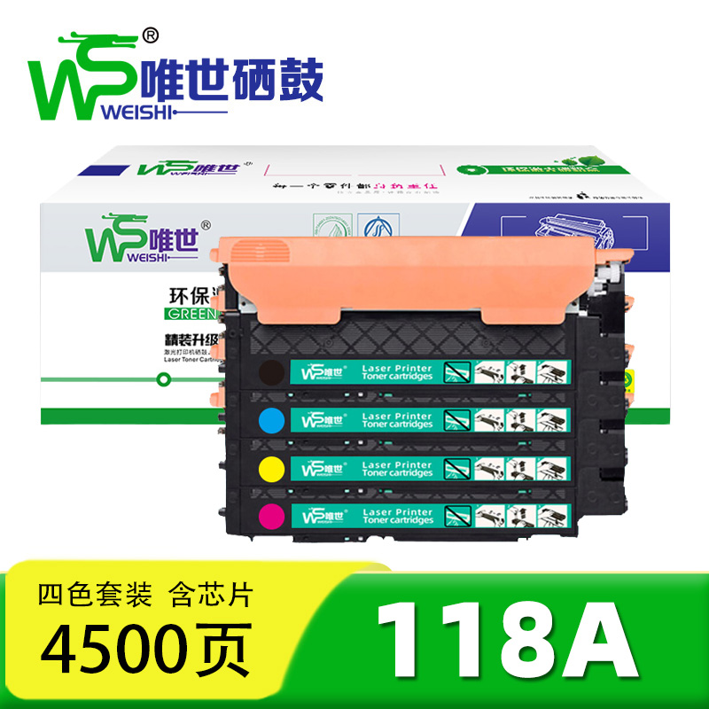 唯世 硒鼓118A 套高清大图