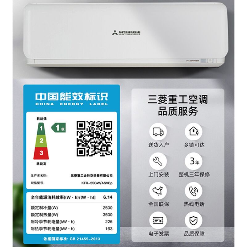 三菱重工空调 1匹变频 新1级能效 全直流 整机进口 人体感知 保暖运转 壁挂式空调 KFR-25GW/ASVBp