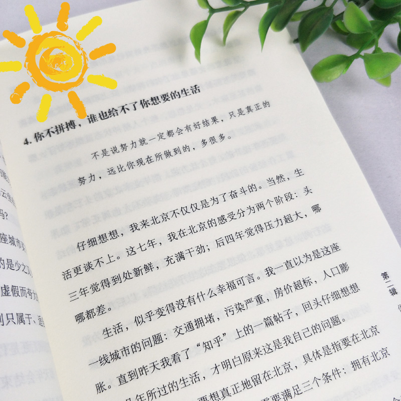 [正版]全新 别在吃苦的年纪选择安逸 沉白著 写给年轻人的正能量励志书籍人生哲理青春文学小说狼道青少年信心 女性灵高清大图