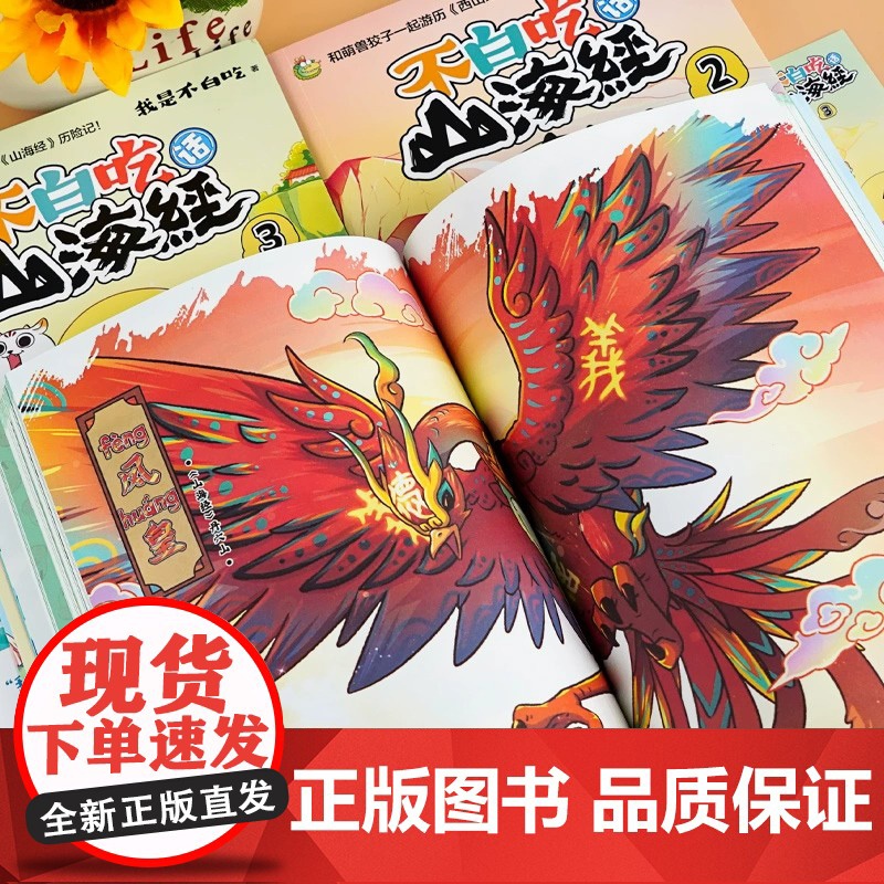 不白吃漫画书系列全套 不白吃话山海经123东西南北这就是大中华美食少年读山海经小学生科普漫画书籍我是不白吃小学生历史知识高清大图