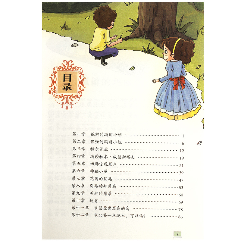 [正版]智慧熊彩绘注音版 秘密花园 小学生一二三年级读物书课外阅读书籍 6-8-9周岁经典书物儿童名著