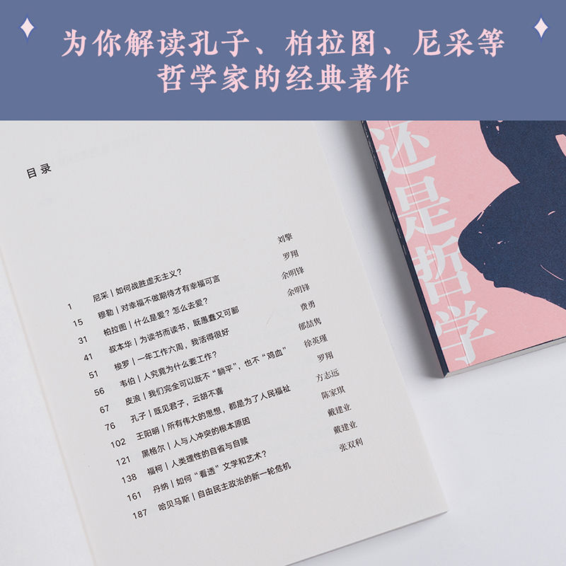 [正版]人生大事 真管用的还是哲学 戴建业 刘擎 罗翔等十位名师高清大图