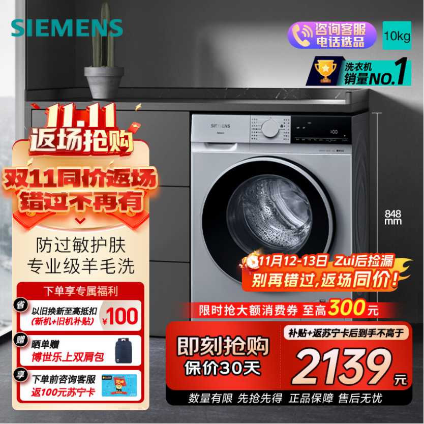 西门子 无界系列 10公斤全自动变频滚筒洗衣机家用 智能除渍 防过敏程序 除菌液洗 支持国家补贴 WG52E1U80W