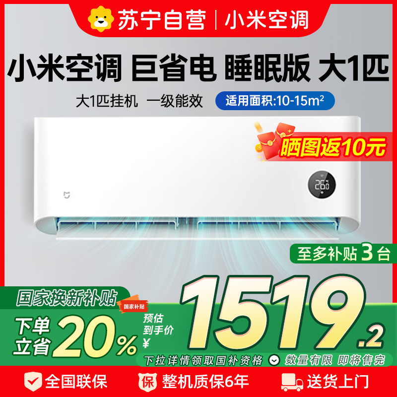 米家小米空调1匹挂机巨省电睡眠二代简白新一级能效变频冷暖卧室智能温湿双控节能省电26GW-NA20/S1A1