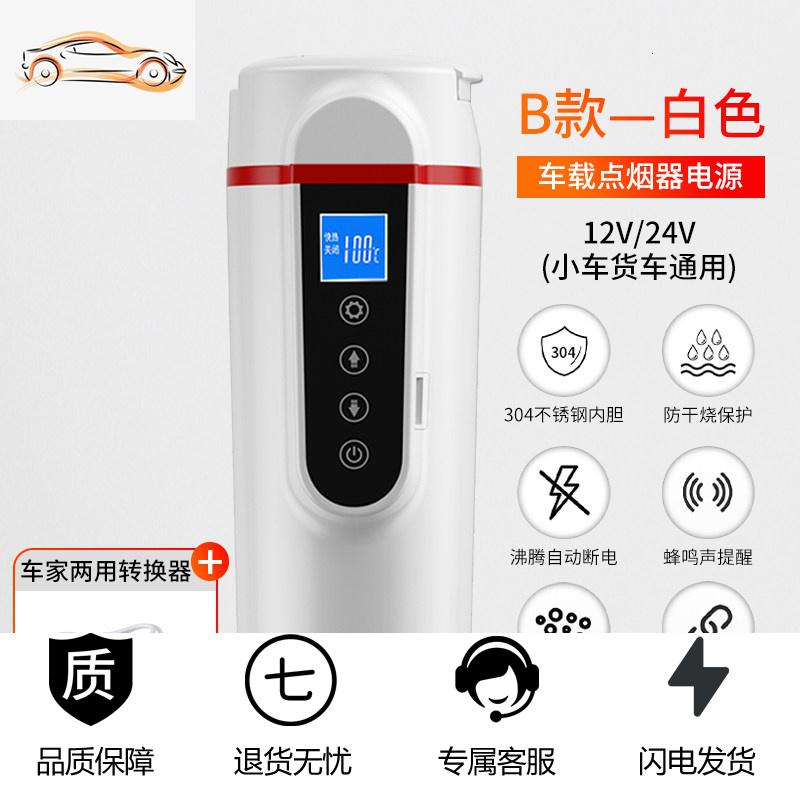 车载烧水壶12v加热杯汽车用电热水壶24v货车通用保温水杯开水神器车载杯_409 【智能B款白】（大屏显）不锈钢内胆送茶滤(车家两用) 默认尺寸