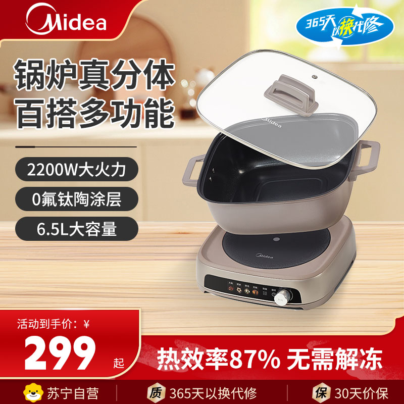 美的(Midea)电磁炉MC-HGE22BF08家用分体式火锅电磁炉2200W大功率炒菜火锅专用多功能电磁灶