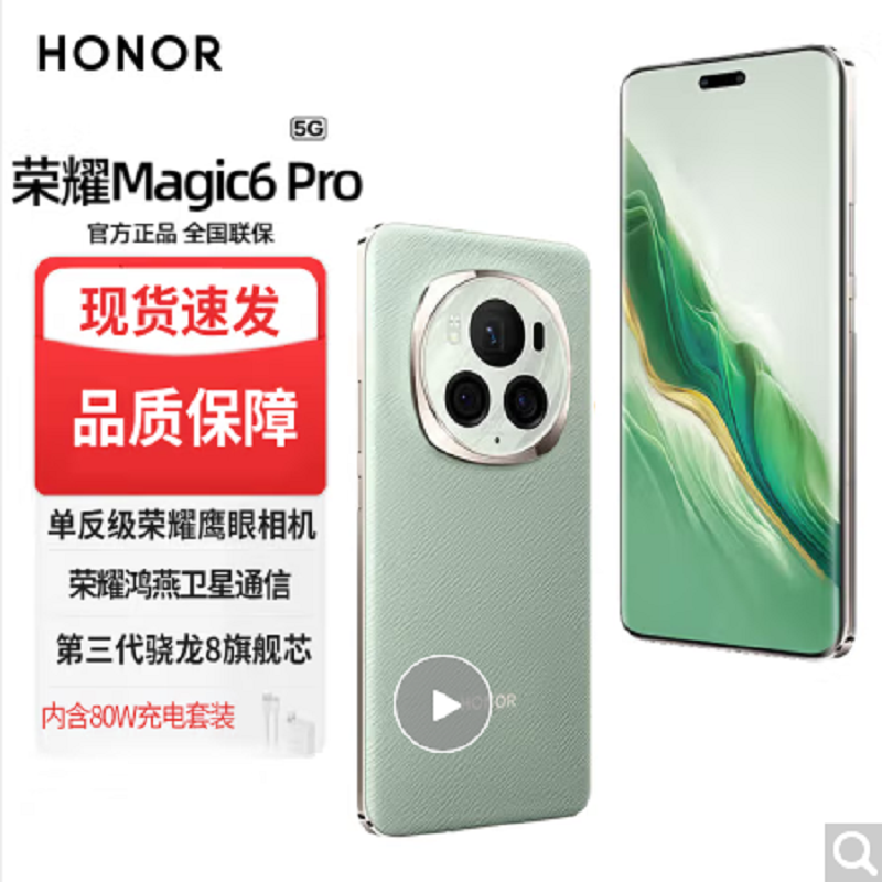 荣耀Magic6 Pro 16GB+1TB BVL-AN16 麦浪绿 全网通版手机