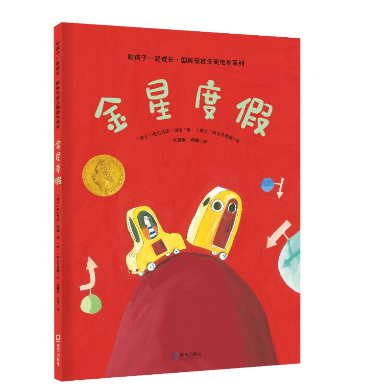 醉染图书《金星度》9787550731783